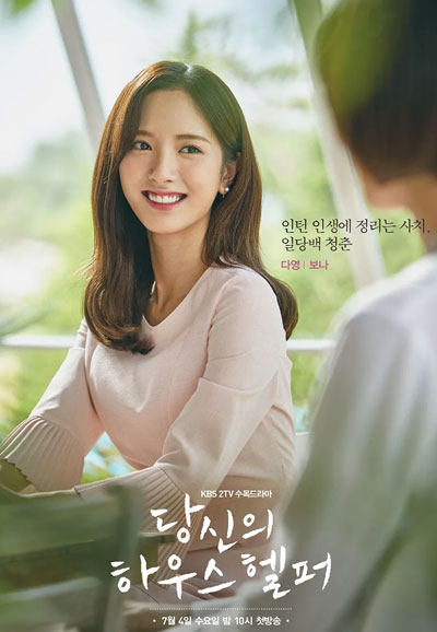 당신의 하우스헬퍼 (2018)