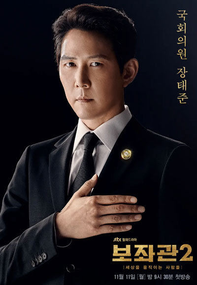 보좌관 시즌2 (2019)