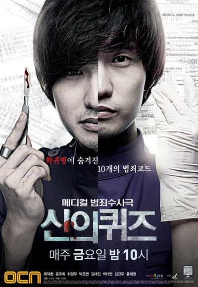 신의 퀴즈 (2010년)