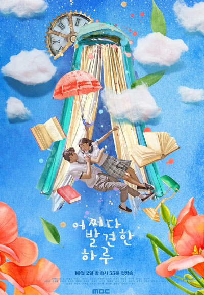 어쩌다 발견한 하루 (2019)