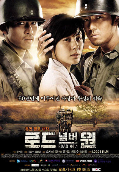 로드 넘버 원 (2010)