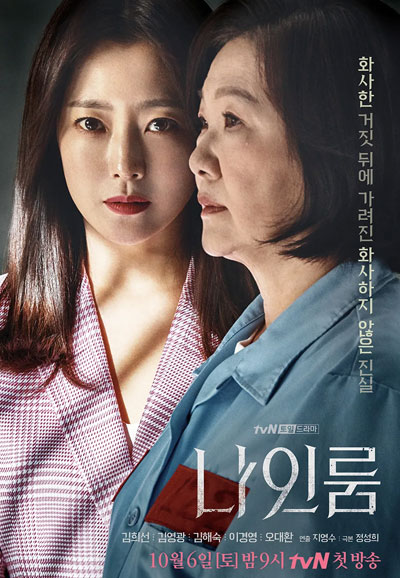 나인룸 (2018)