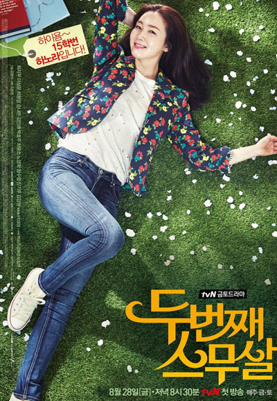 두번째 스무살 (2015)