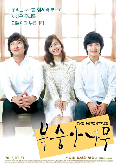 복숭아나무  The Peach Tree, 2012