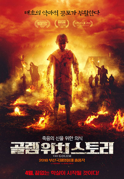 골렘 위치 스토리 The Golem,2019