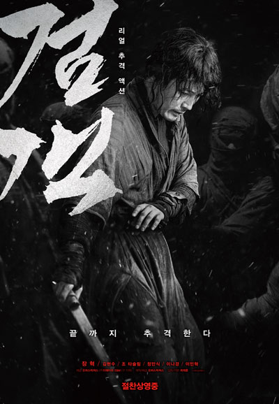 검객 The Swordsman,2020