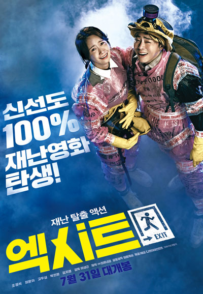 엑시트 EXIT,2019