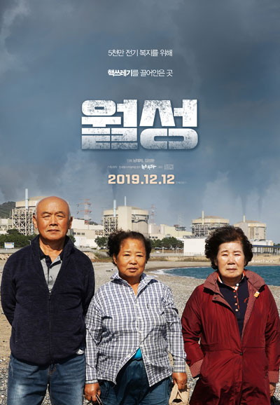 월성 Wolsong, The Vanishing Village,2019