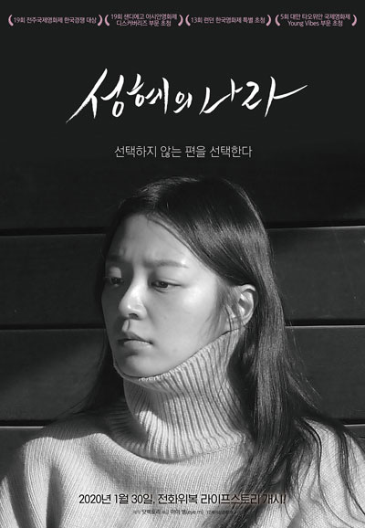 성혜의 나라 The Land of Seonghye,2020