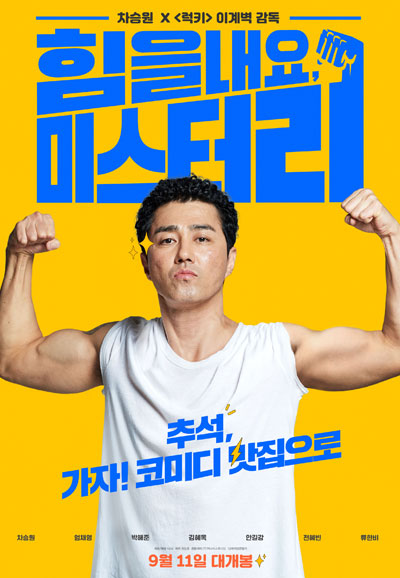 힘을 내요 미스터 리 CHEER UP, MR. LEE,2019