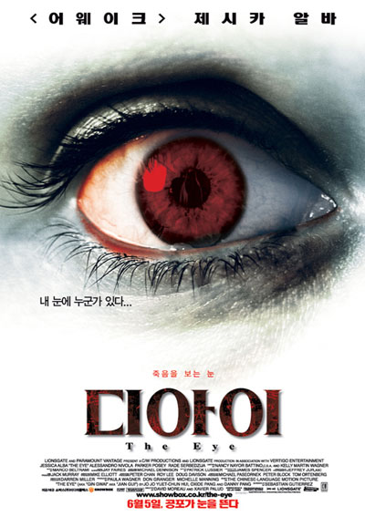 디 아이 The Eye, 2008