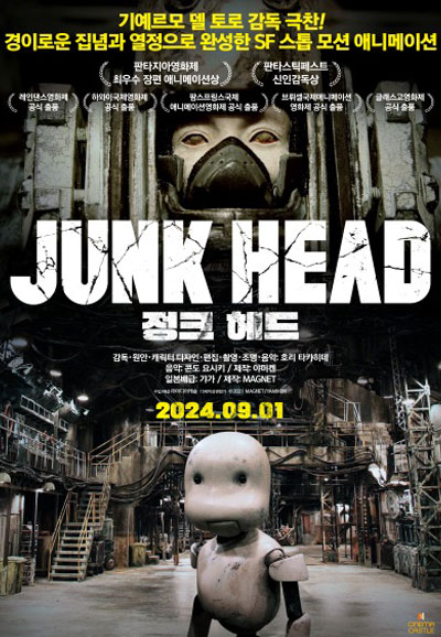 정크 헤드 Junk Head, 2024