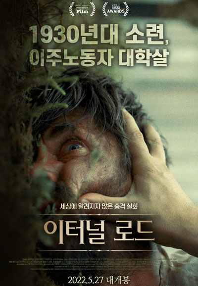 이터널 로드 The Eternal Road, Ikitie,2022