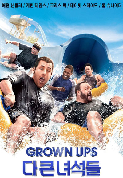 다 큰 녀석들 Grown Ups,2010