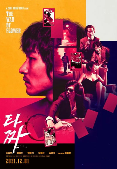 타짜 The War Of Flower, 2006