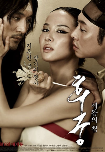 후궁 제왕의 첩 The Concubine, 2012