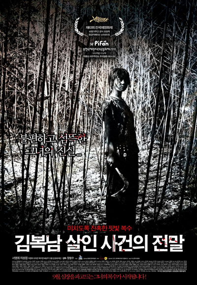 김복남 살인 사건의 전말 Bedevilled, 2010