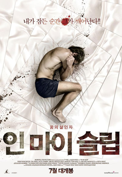 인 마이 슬립 In My Sleep,2011