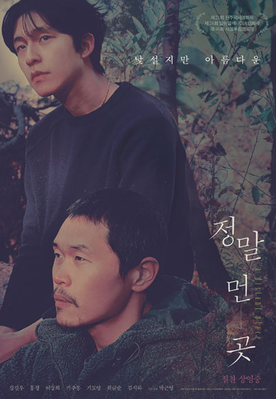 정말 먼 곳 A Distant Place,2021