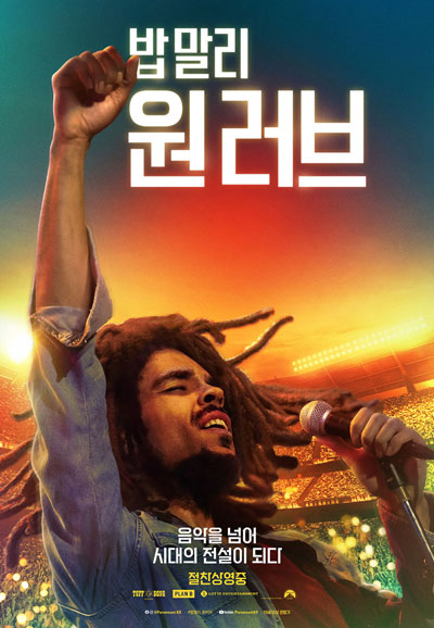 밥 말리 원 러브 Bob Marley: One Love,2024