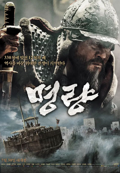 명량 Roaring Currents,2014