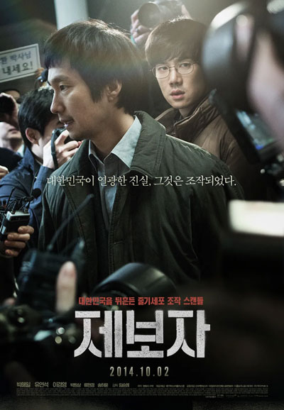 제보자 The Whistleblower, 2014