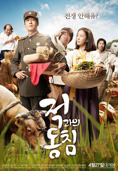 적과의 동침 In Love And the War, 2011