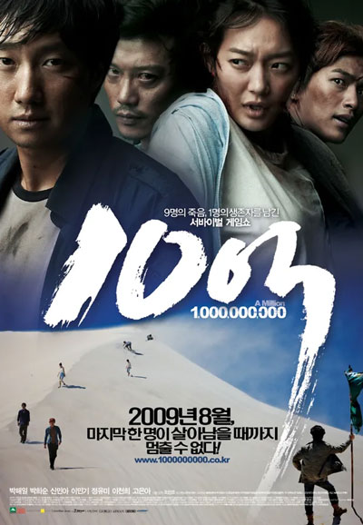 10억 A Million, 2009