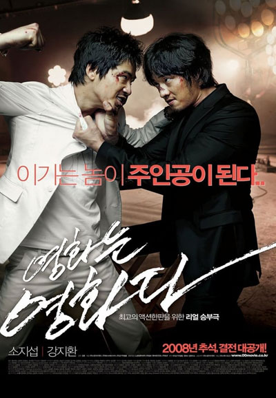 영화는 영화다 Rough Cut, 2008