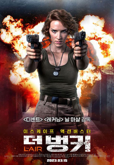 더 벙커 The Lair, 2023