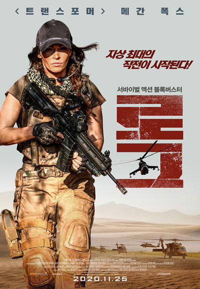 로그 Rogue, 2020