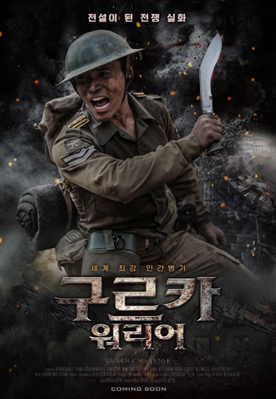 구르카 워리어 Gurkha Warrior ,2023