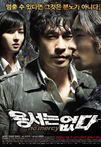 용서는 없다 No Mercy, 2010