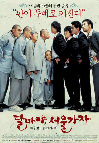 달마야 서울 가자 , 2004