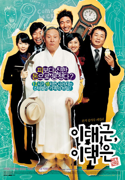 이대근, 이댁은 Mr.Lee vs Mr.Lee, 2007