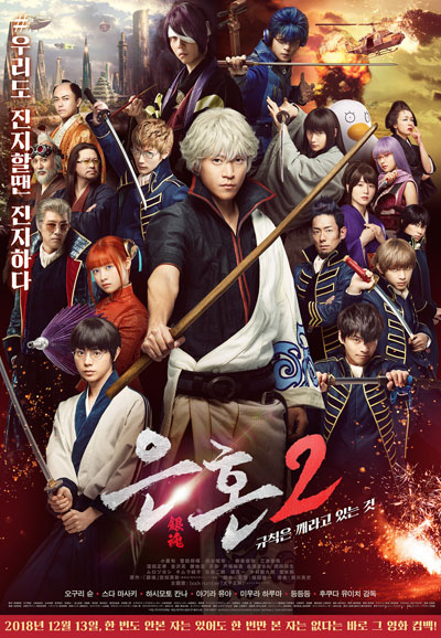 은혼2 규칙은 깨라고 있는 것 Gintama 2,2018