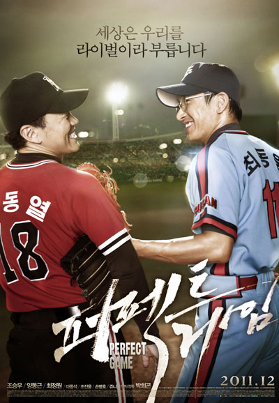 퍼펙트 게임 Perfect Game,2011