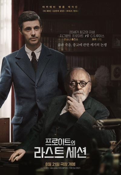 프로이트의 라스트 세션 Freud's Last Session, 2024