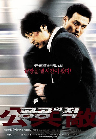 공공의 적 Public Enemy,2002