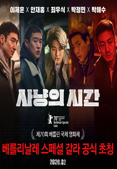 사냥의 시간 Time to Hunt,2020