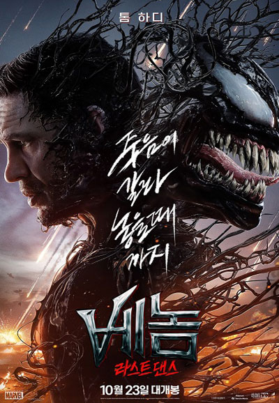 베놈 라스트 댄스 Venom: The Last Dance, 2024