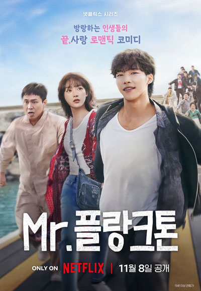 Mr 플랑크톤 (2024)