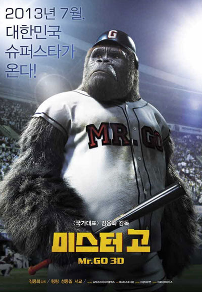 미스터 고 Mr. Go, 2013