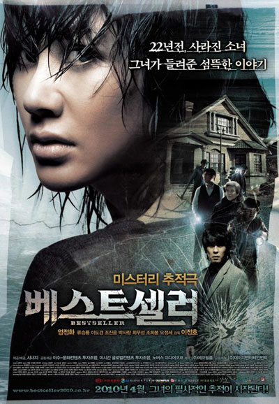 베스트셀러 Bestseller, 2010