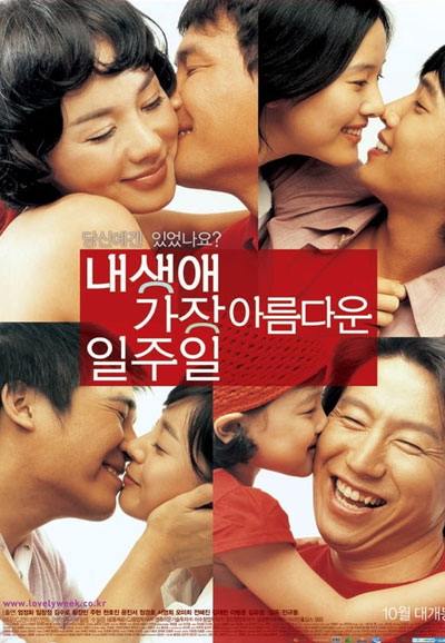 내 생애 가장 아름다운 일주일 All For Love, 2005