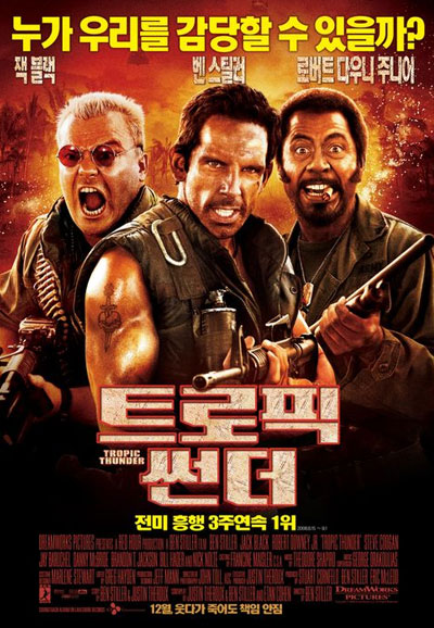 트로픽 썬더 Tropic Thunder, 2008