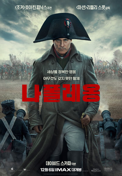 나폴레옹 Napoleon,2023