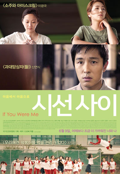 시선 사이 If You Were Me,2016