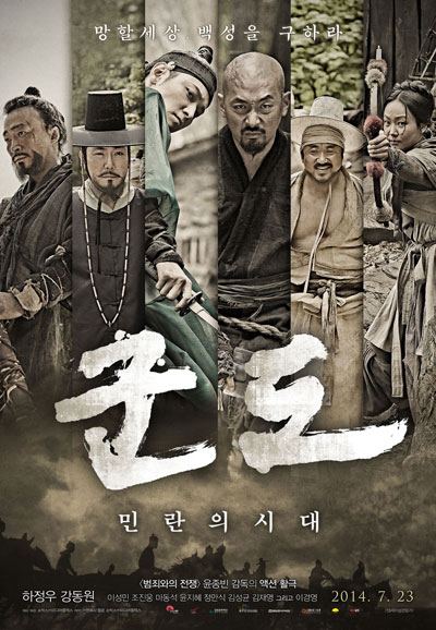 군도 민란의 시대 KUNDO Age of the Rampant,2014