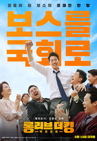 롱 리브 더 킹 목포 영웅 Long Live the King,2019